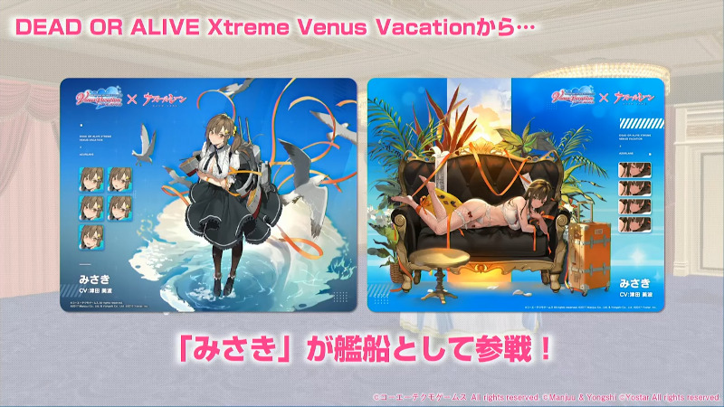 Azur Lane x Dead or Alive Xtreme Venus Vacation Collaboration Animation PV  