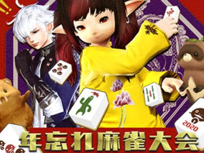 Final Fantasy XIV Mahjong Tournament