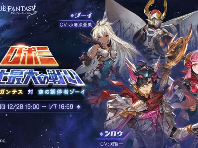 Granblue Fantasy Event Robomi Nicholas