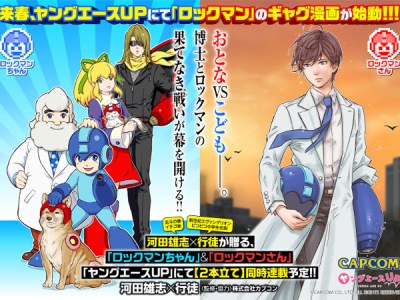 Mega Man 33rd anniversary celebrated with Rockman manga
