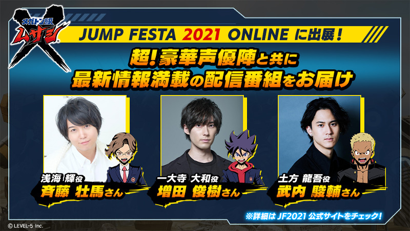 Megaton Musashi at Jump Festa 2021 Online