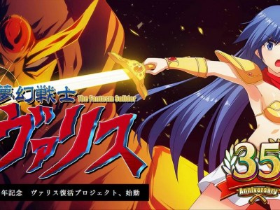 Valis: The Fantasm Soldier 35th anniversary revival project