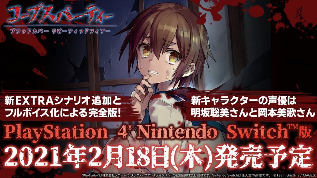 Corpse Party Blood Covered Repeated Fear Switch Release Date
