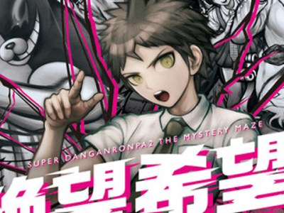 Super Danganronpa 2 Mystery Maze Anniversary