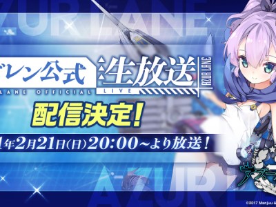 Azur Lane stream in February 2021