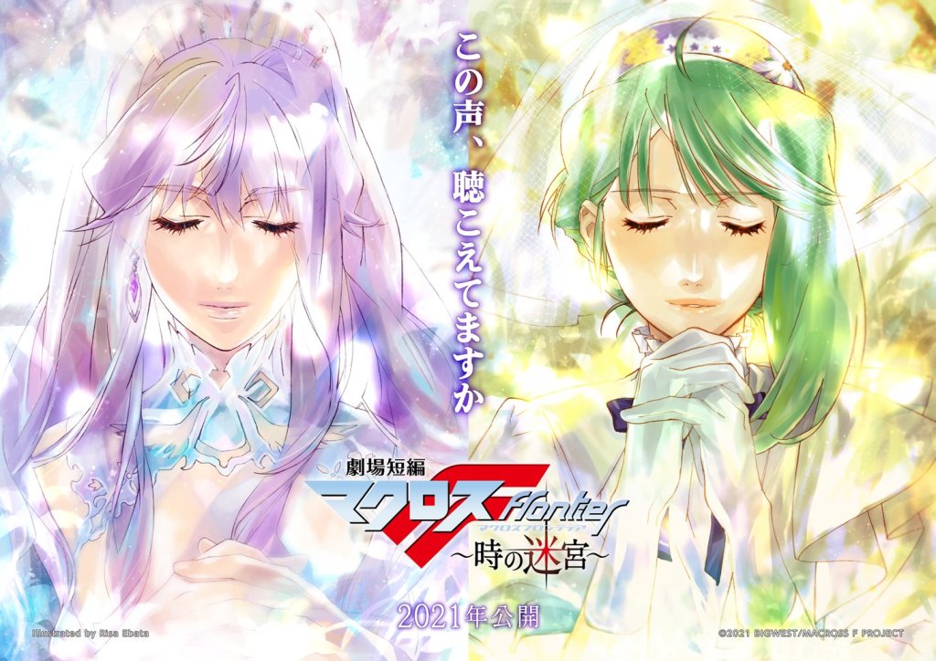 Macross Frontier Labyrinth of Time key art