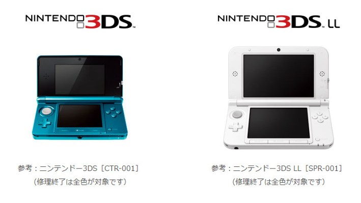 Nintendo 3DS and LL repair will stop after March 2021 in Japan