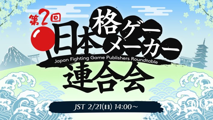 japan fighting game roundtable 2 february 2021
