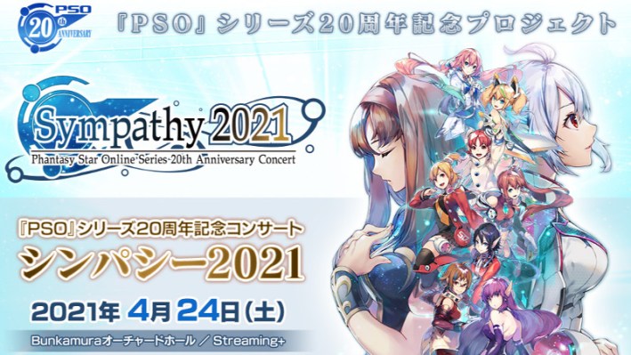 Phantasy Star Online - Sympathy 2021 orchestra concert