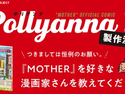 Pollyanna 2 Mother Comic