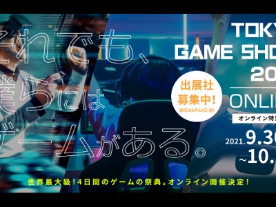Tokyo Game Show 2021 Online
