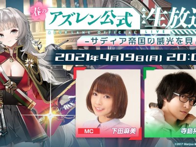 Azur Lane Vittorio Veneto event teaser livestream