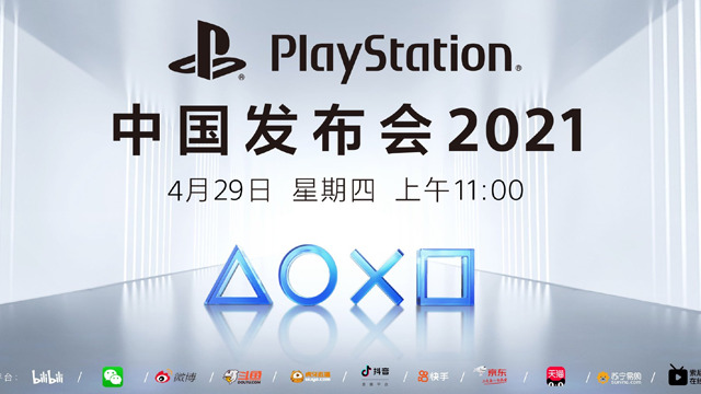 PlayStation China Showcase
