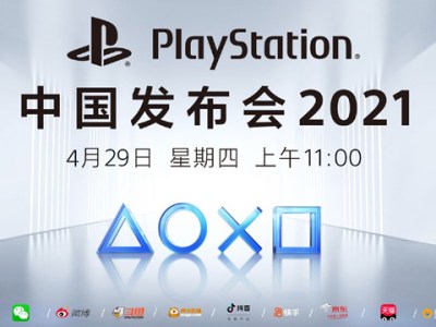 PlayStation China Showcase