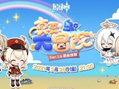 Genshin Impact Version 1.6