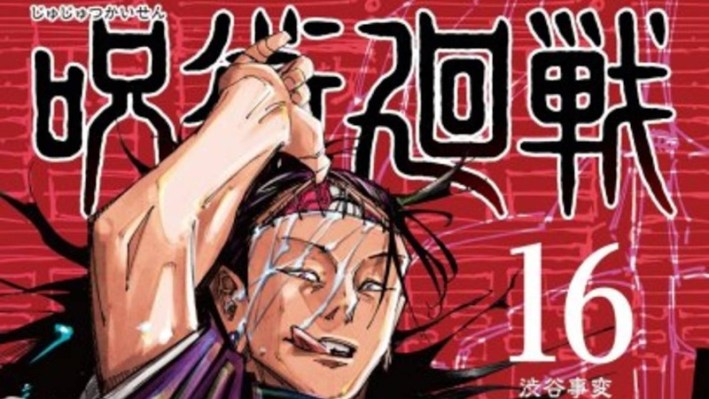 Jujutsu Kaisen manga volume 16