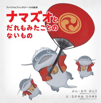 FFXIV Picture Book
