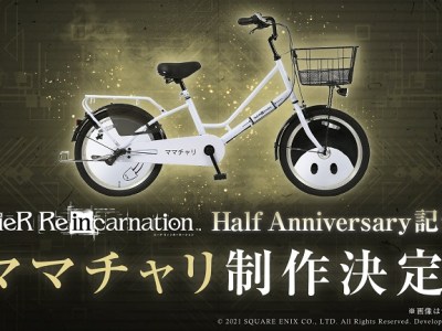NieR Reincarnation bike