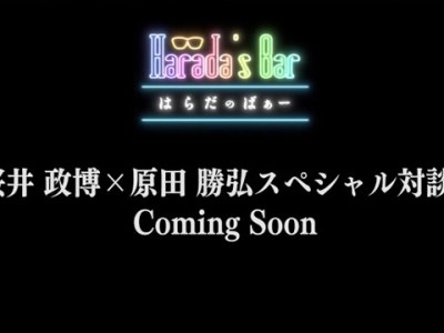 Harada's Bar Masahiro Sakurai