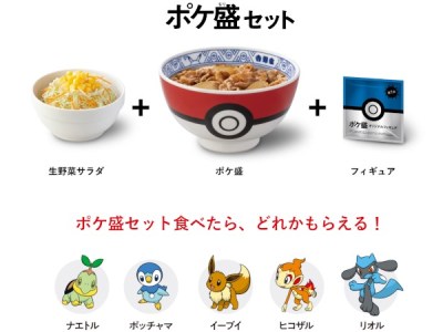 Pokemon Yoshinoya Poke Ball bowls featuring Sinnoh starters