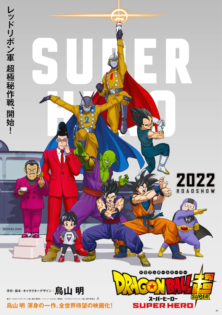 Watch the First Five Minutes of Dragon Ball Super: Super Hero - Siliconera