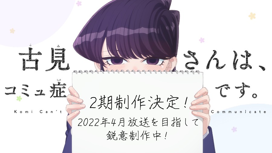 Komi Can't Communicate Season 2 Planned for 2022