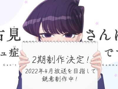 Komi Can’t Communicate Season 2 Coming in 2022