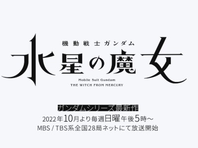 Gundam The Witch From Mercury