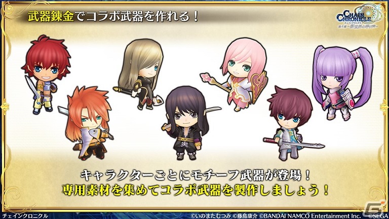 tales of chain chronicle