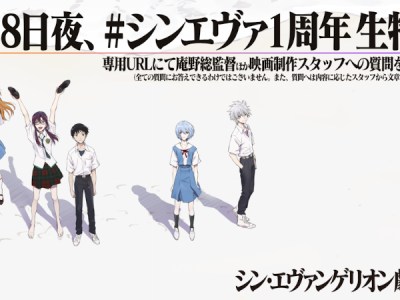 Evangelion 3.0 + 1.0 first anniversary stream