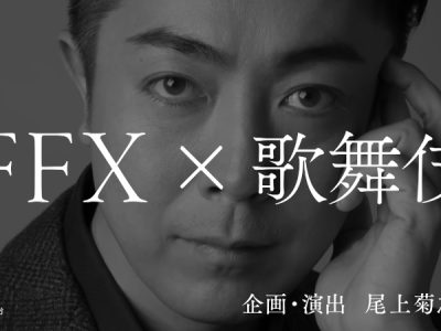 Final Fantasy X Kabuki - Onoe Kikunosuke V