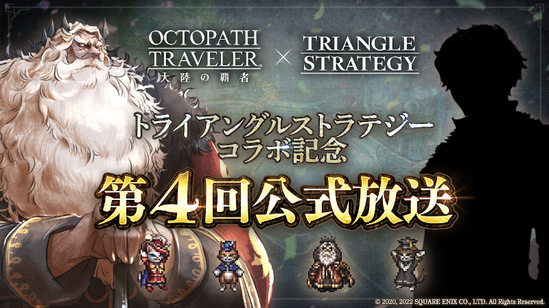 Triangle Strategy collaboration in Octopath Traveler Champions of the Continent