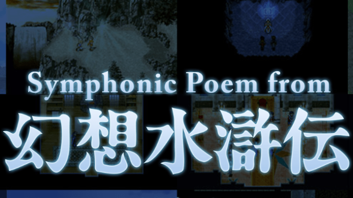 Symphonic Poem from Genso Suikoden orchestra concert