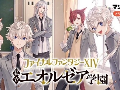 ffxiv eorzea academy