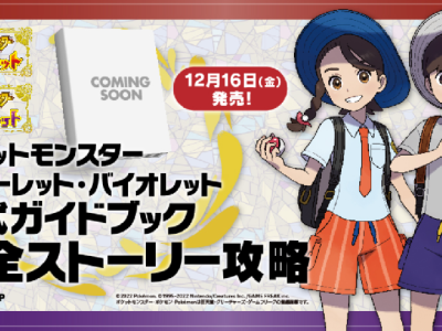 pokemon scarlet violet guidebooks