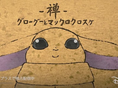 Baby Yoda Anime Studio Ghibli Disney Plus Lucasfilm