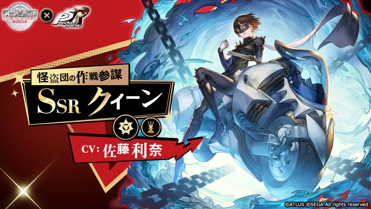 Fullmetal Alchemist Mobile Persona 5 Royal Crossover Begins This Week