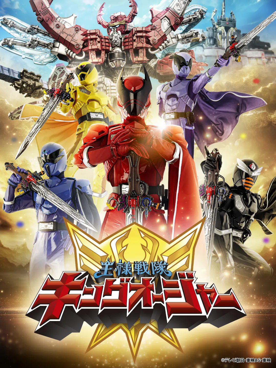 2023's Super Sentai Show is RoyaltyThemed KingOhger Siliconera