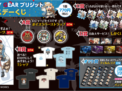 guilty gear bridget birthday kuji