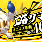 Persona 4 Golden popular songs