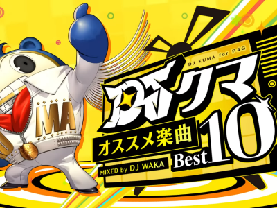 Persona 4 Golden popular songs
