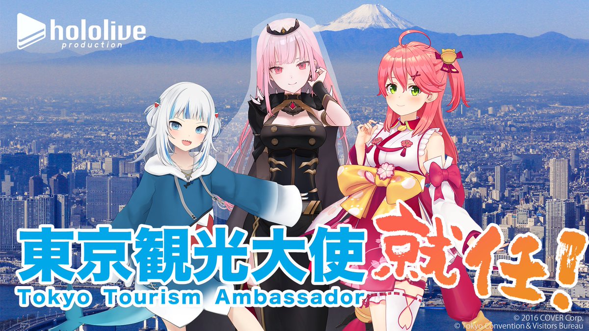 Gawr Gura, Mori Calliope, and Sakura Miko Named Tokyo Tourism Ambassadors