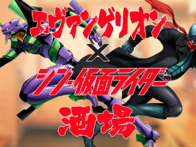 Evangelion Shin Kamen Rider