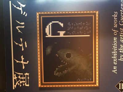 ib guertena exhibition