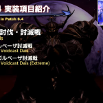 Final Fantasy XIV Patch 6.4