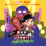 Spider-Man: Octopus Girl