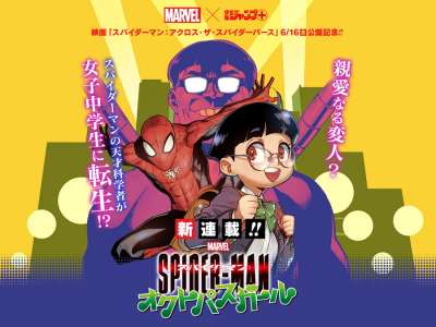 Spider-Man: Octopus Girl