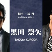 Who are the Like a Dragon Gaiden Voice Actors for the New Yakuza Game