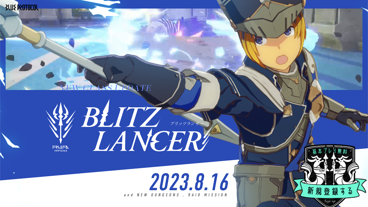 Blue Protocol New Blitz Lancer Class