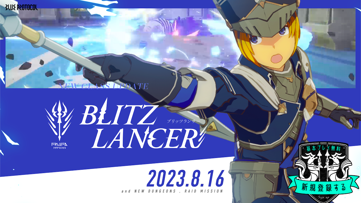 Blue Protocol New Blitz Lancer Class